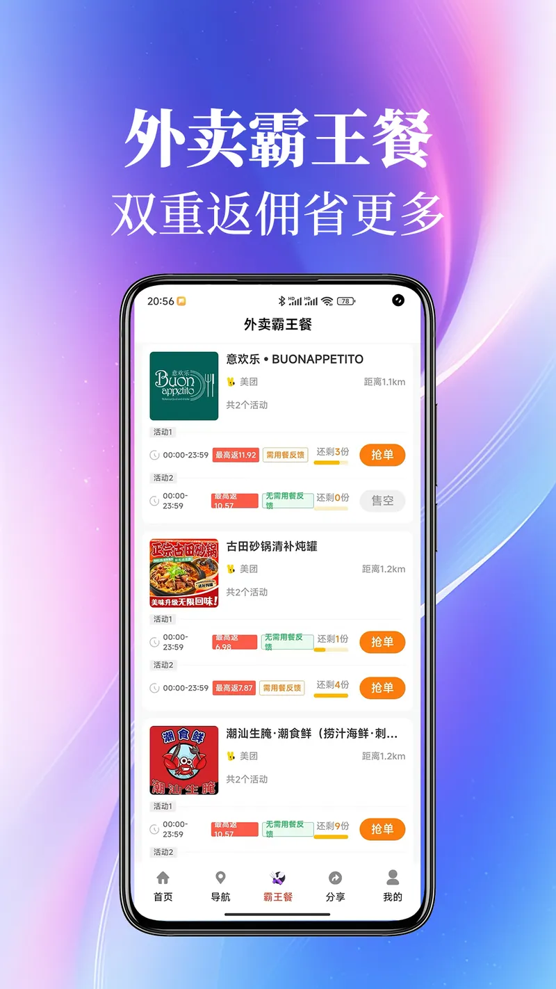 外卖返利截图