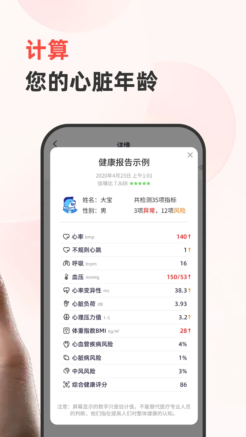 健康追踪仪截图
