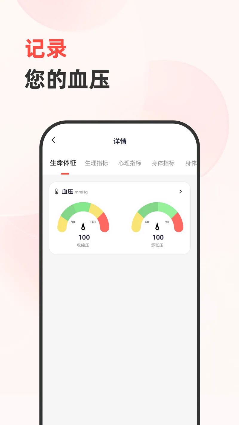 健康追踪仪截图