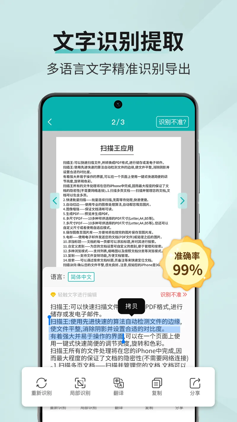 扫描王截图