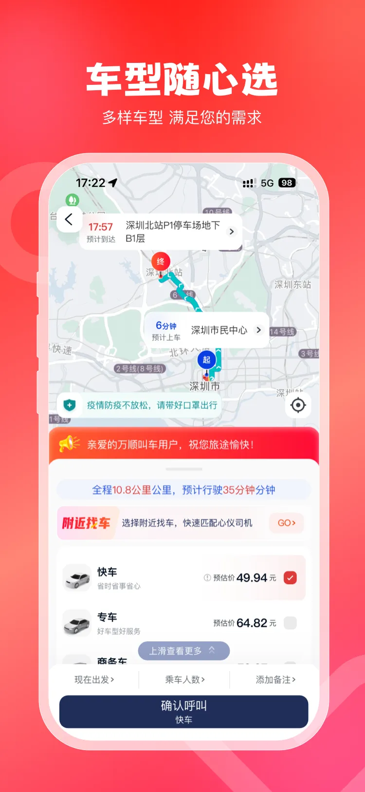万顺叫车截图