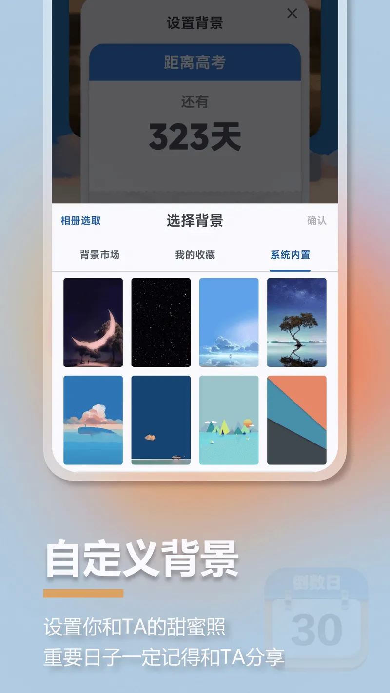 mDays倒计时截图