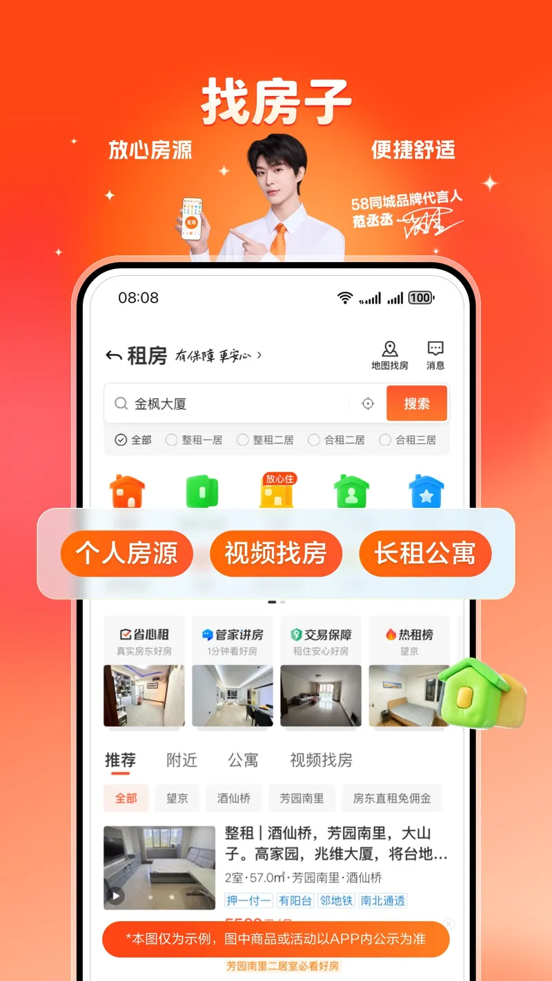 58同城截图