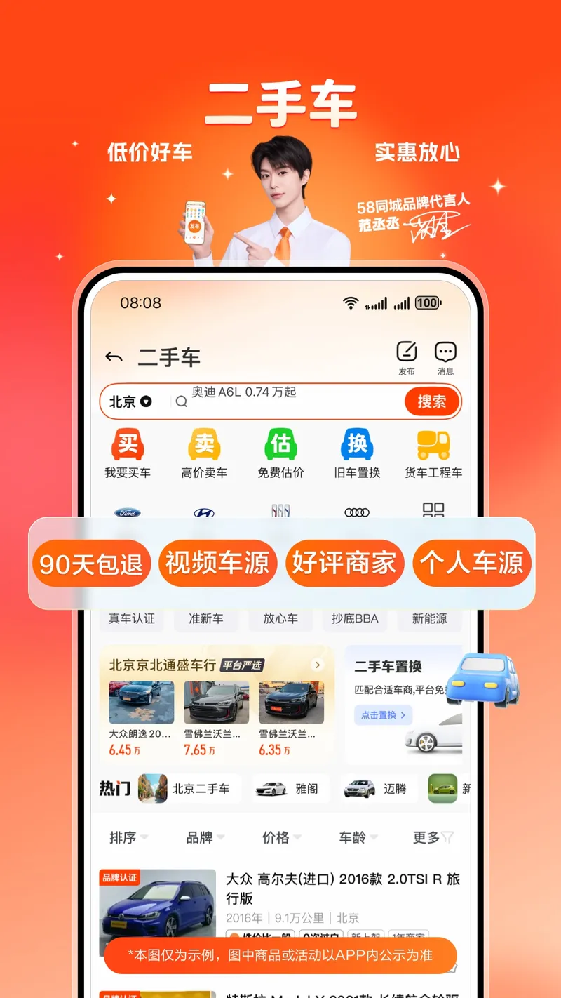 58同城截图