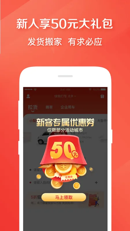 快狗打车截图