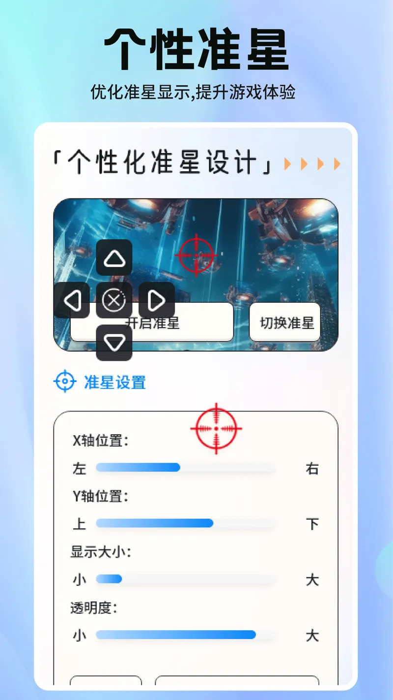 小浣熊辅助器截图