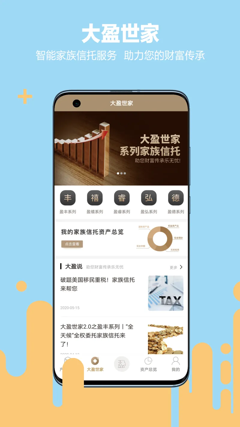 大盈私享截图