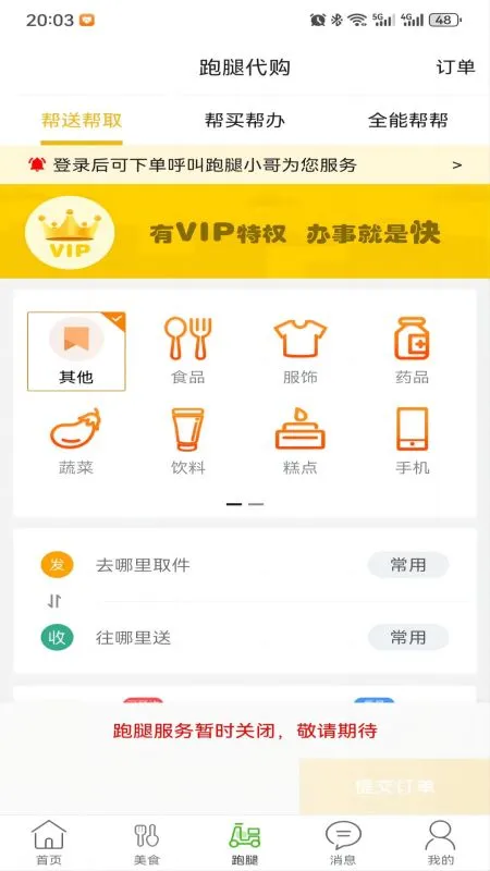 玩转外卖截图