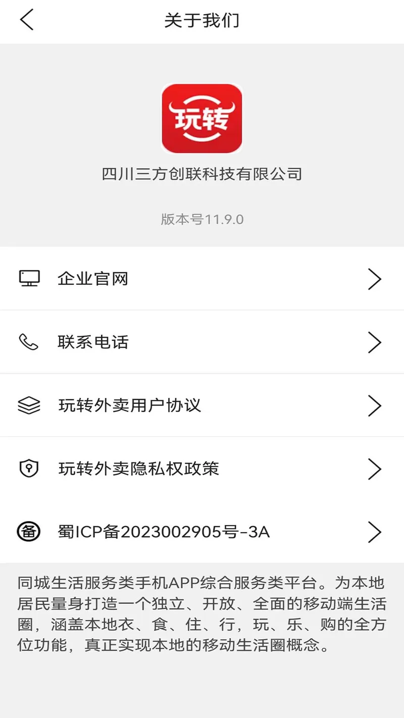 玩转外卖截图
