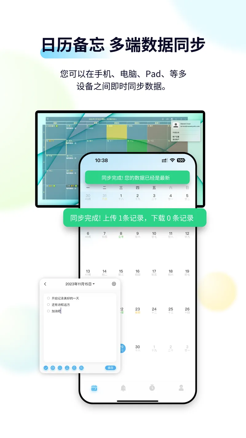 日历清单截图
