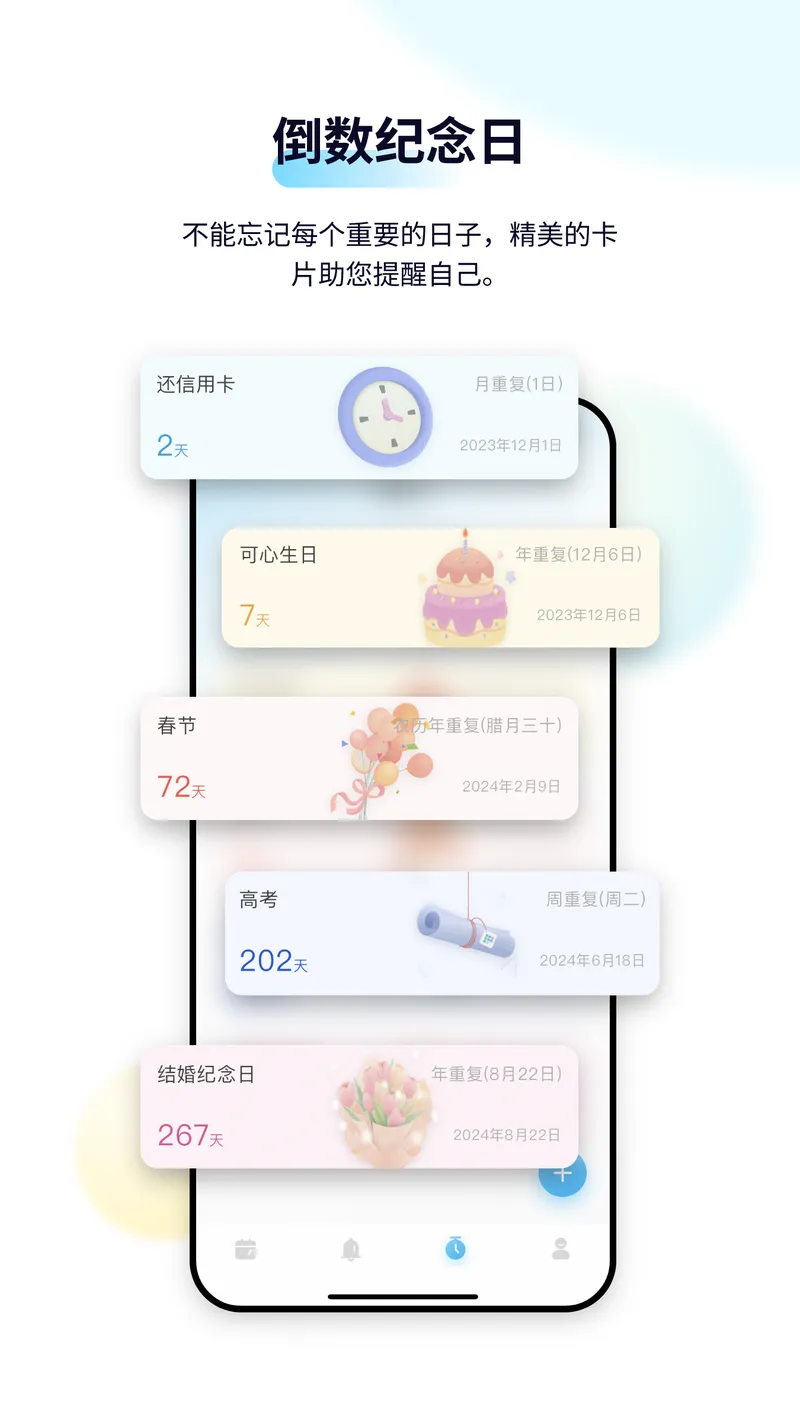 日历清单截图