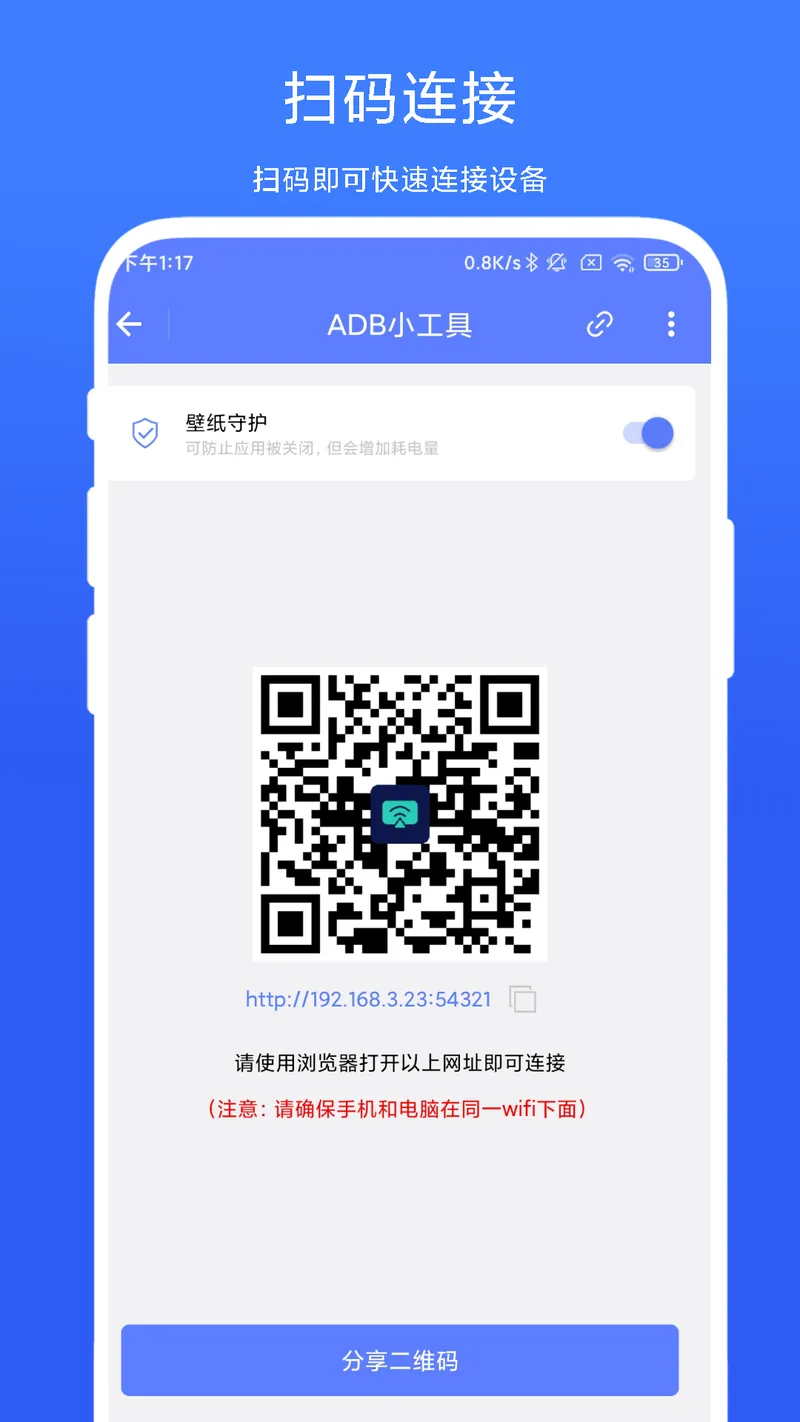 ADB小工具截图