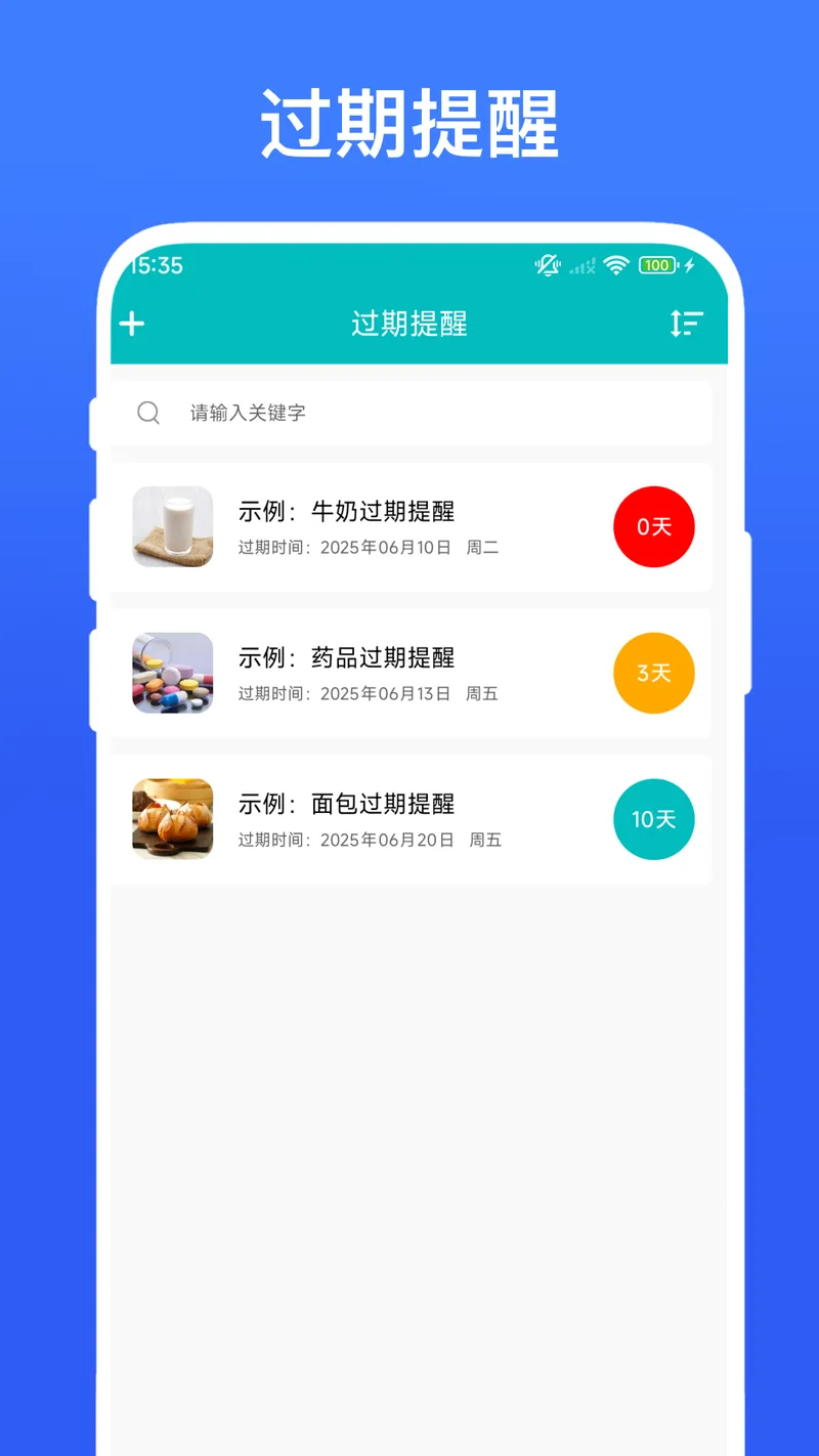 桌面待办事项截图