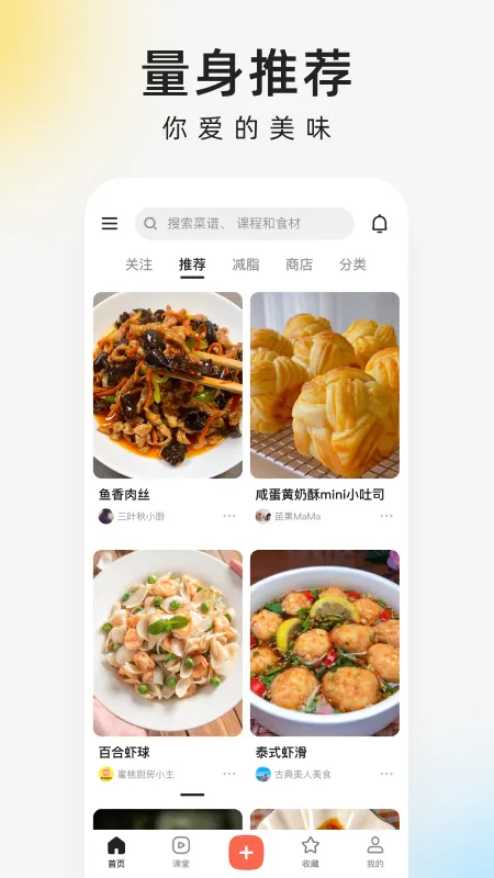 下厨房截图
