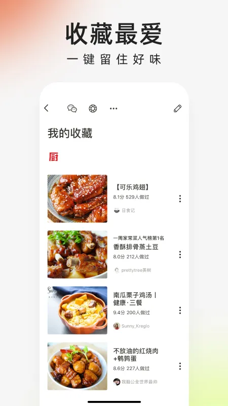 下厨房截图