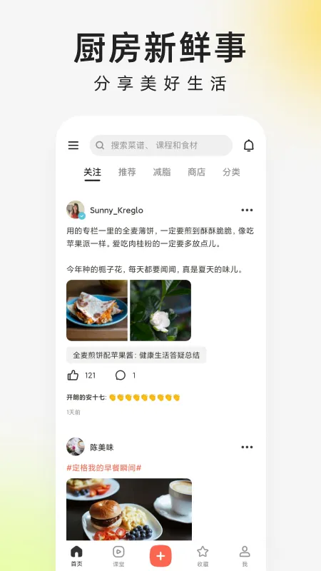 下厨房截图