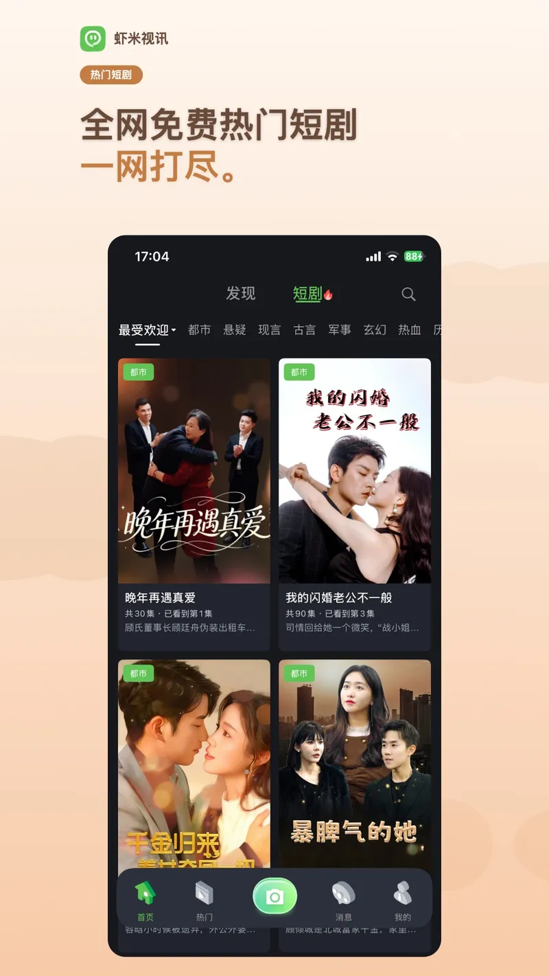 虾米视讯截图