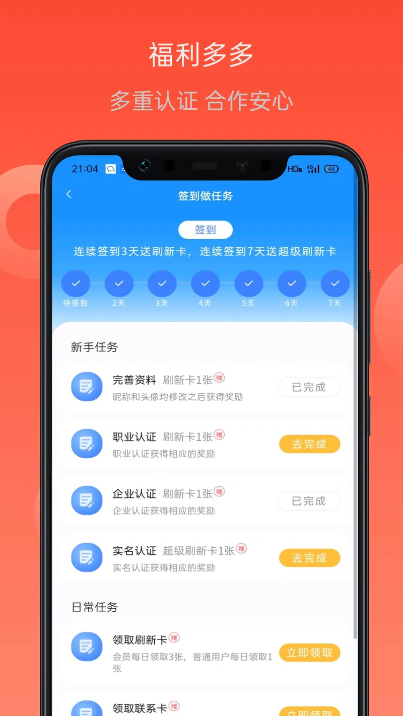 项目帮客截图