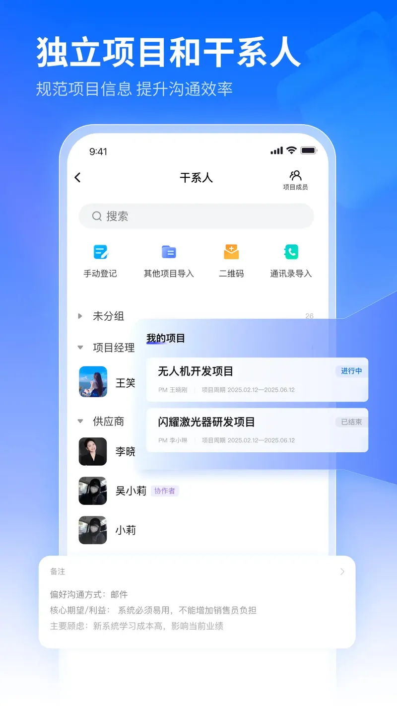 项目执截图