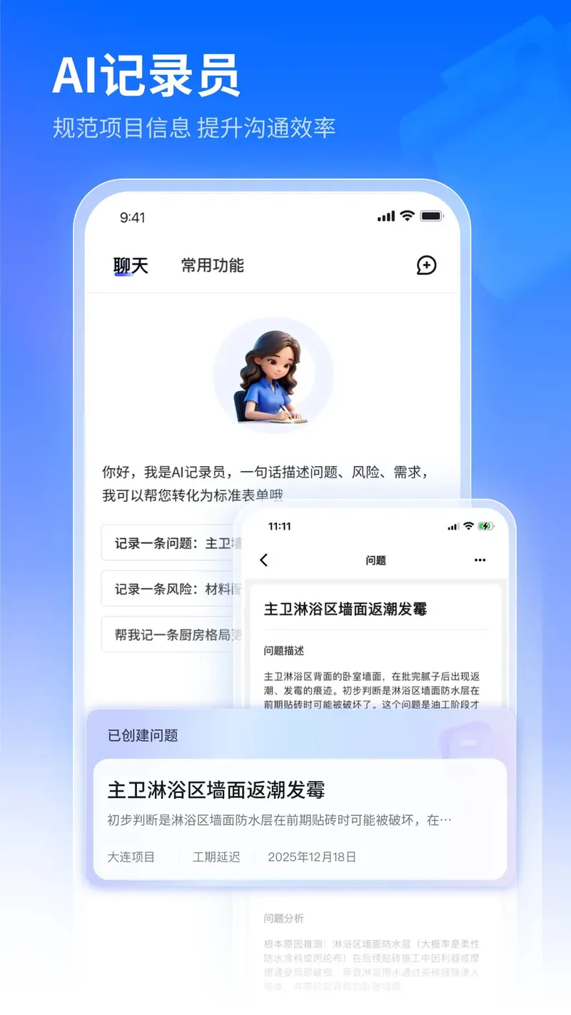 项目执截图