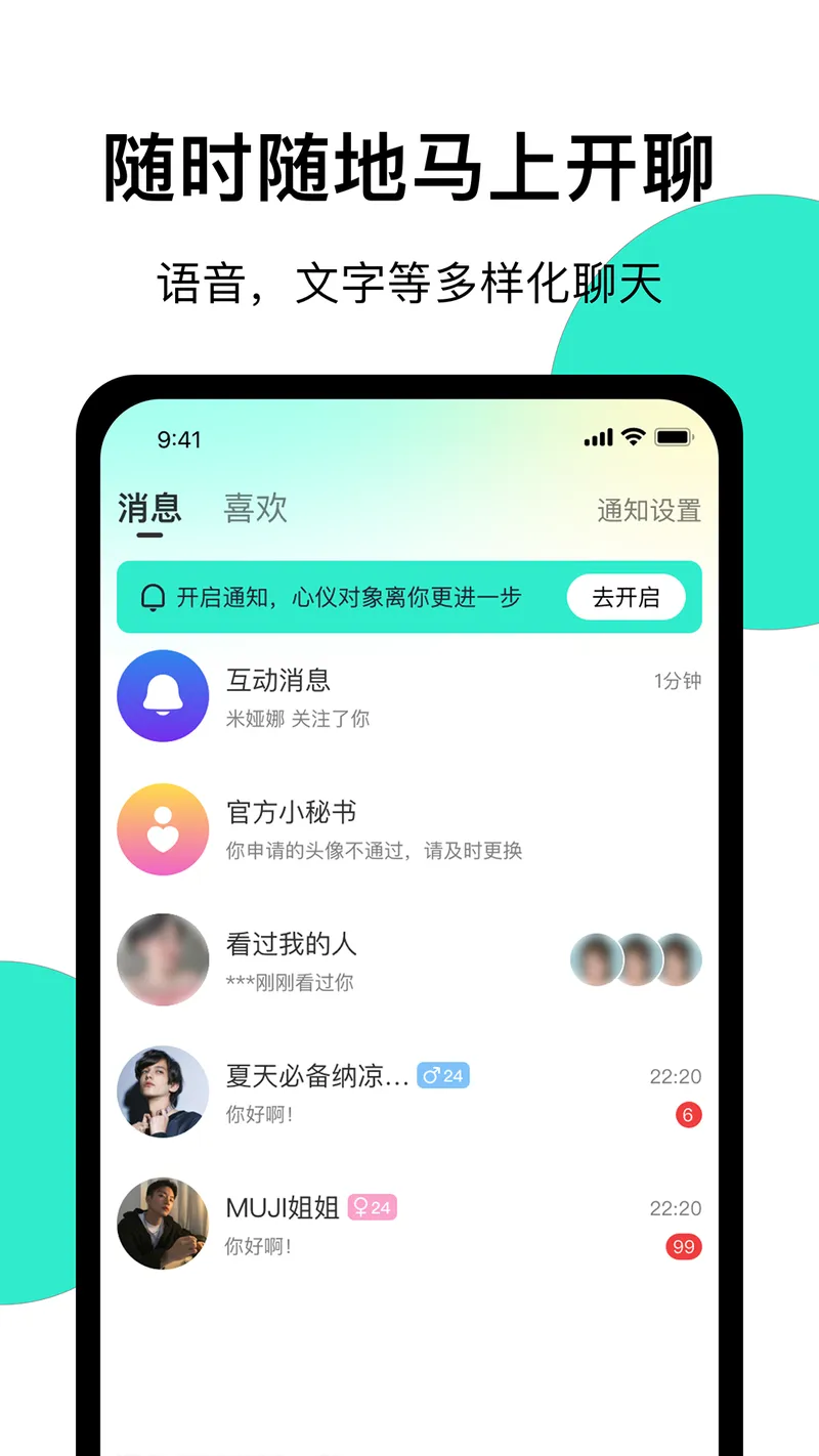 小迷糊社交截图