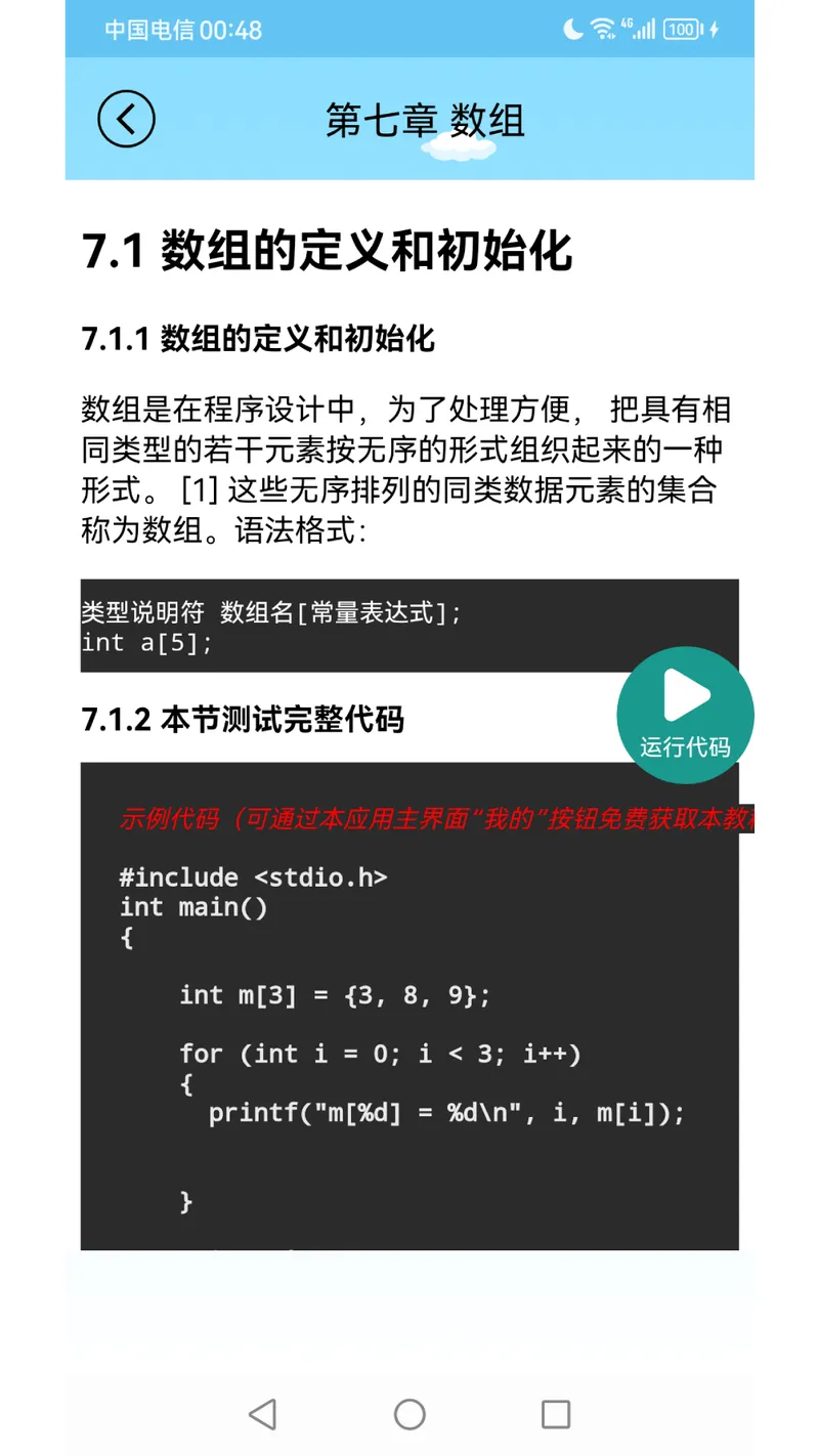 C语言编程学习截图