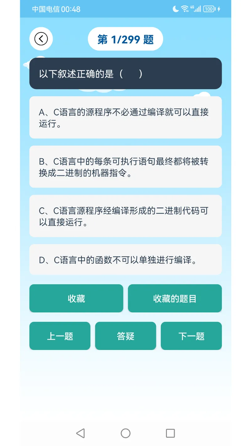 C语言编程学习截图