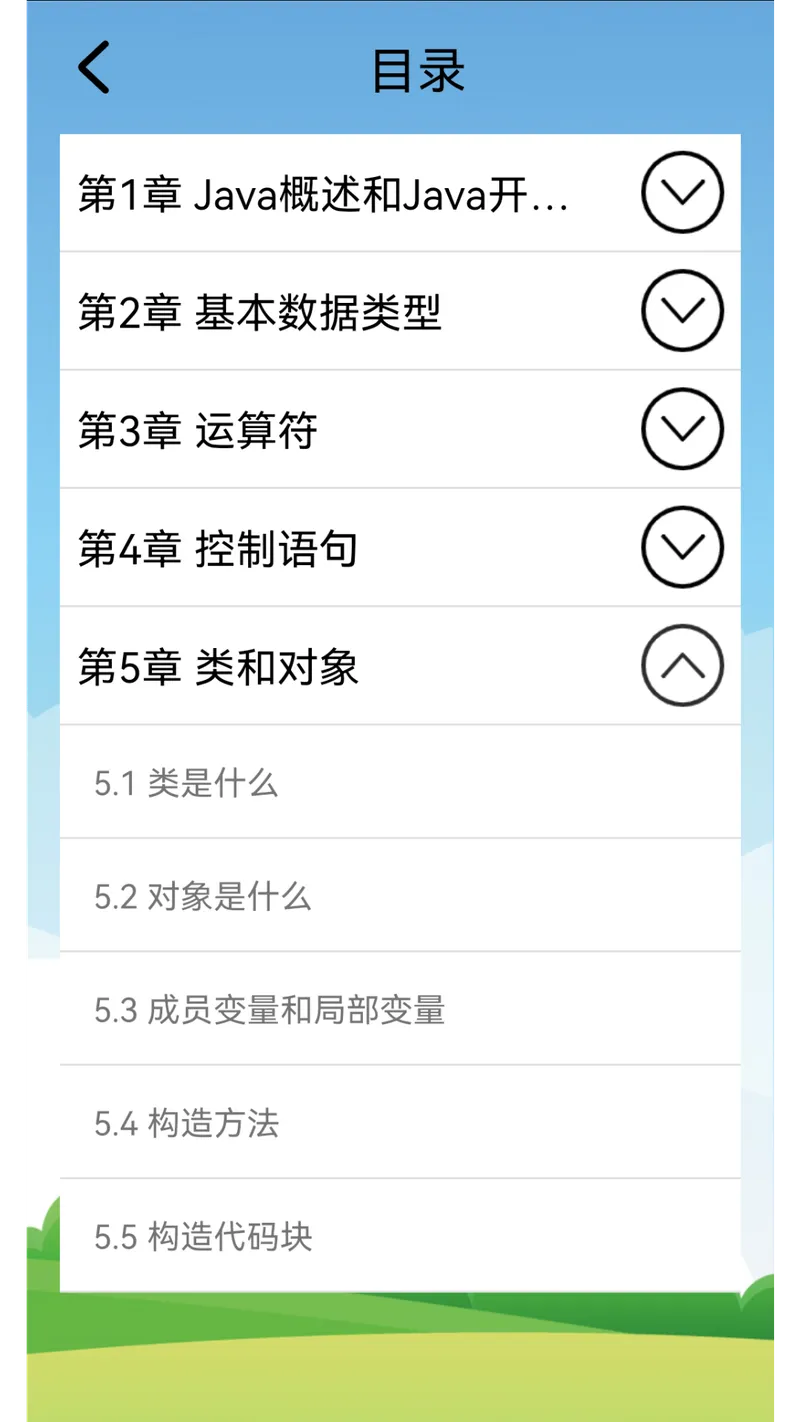 Java语言学习截图
