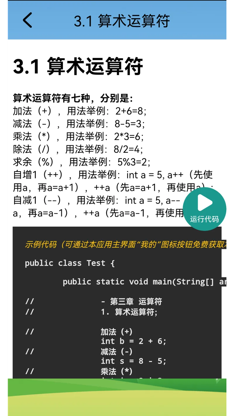 Java语言学习截图
