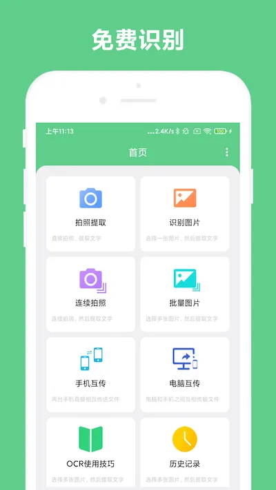 免费OCR截图