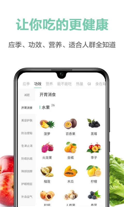 果蔬百科截图