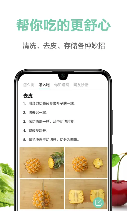 果蔬百科截图