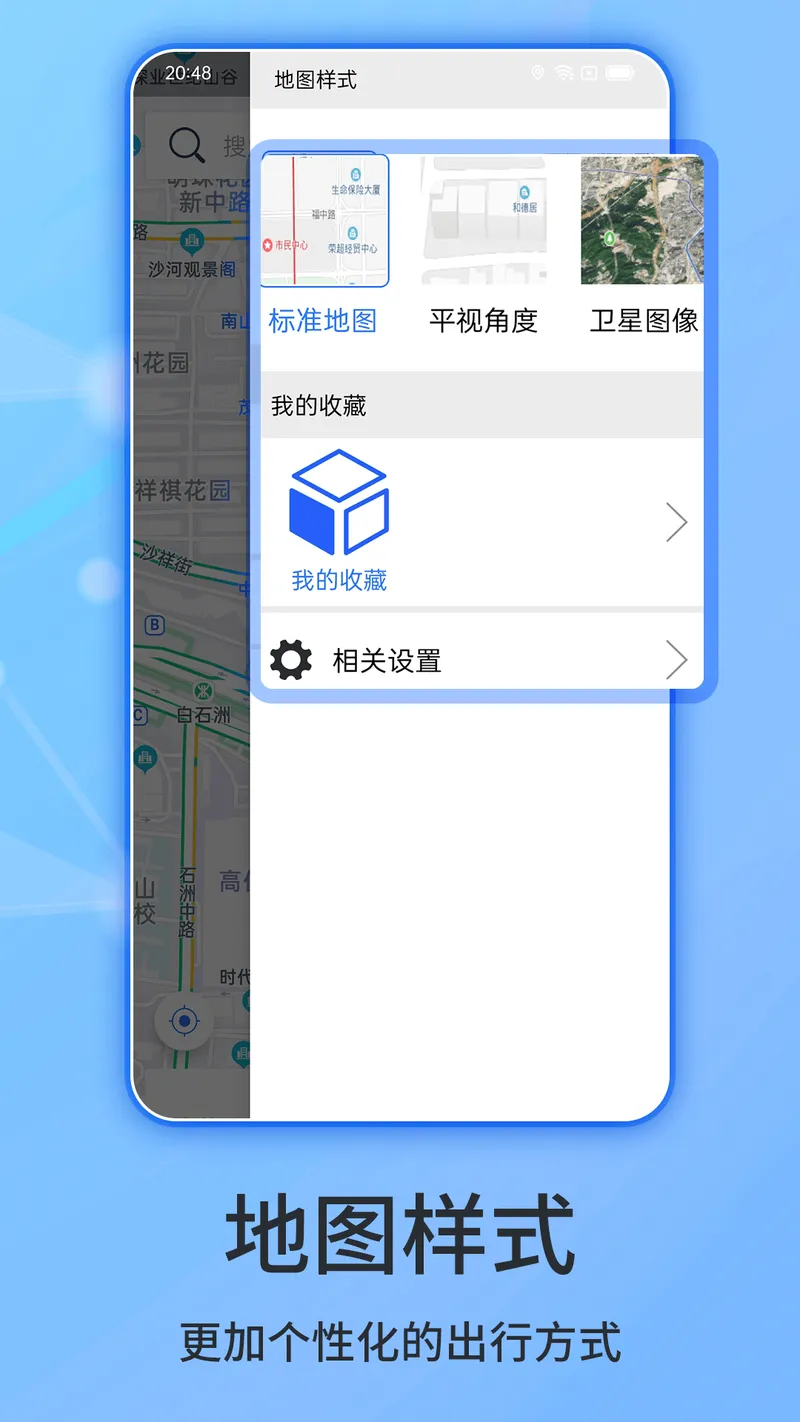 北斗侠导航截图