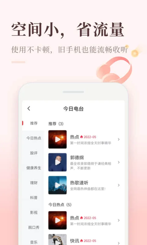 喜马拉雅极速版截图