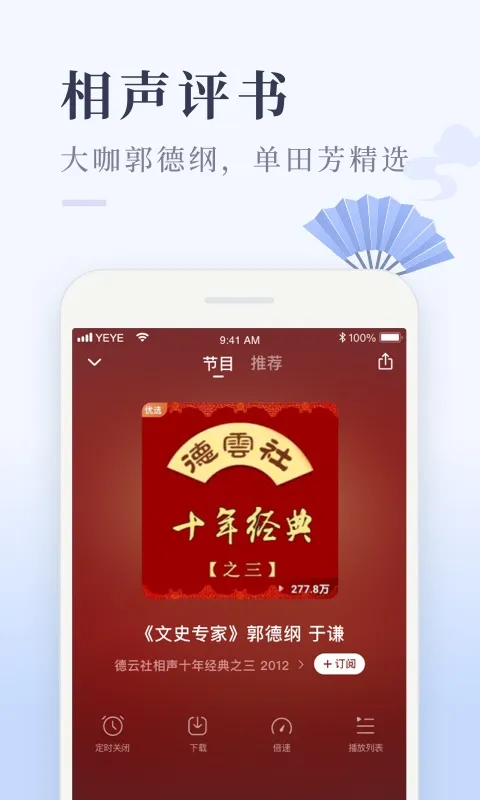 喜马拉雅极速版截图