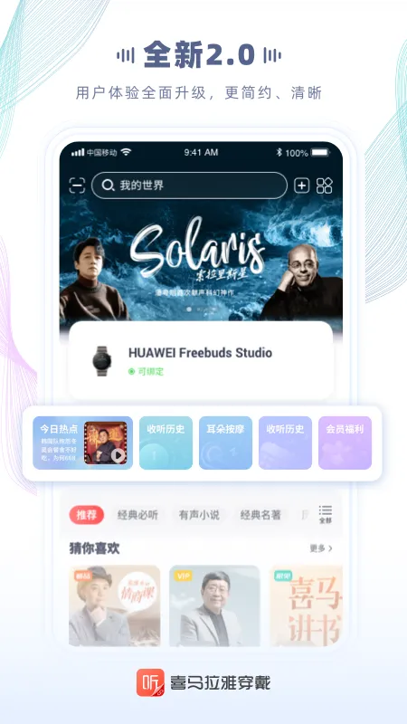 喜马拉雅穿戴截图