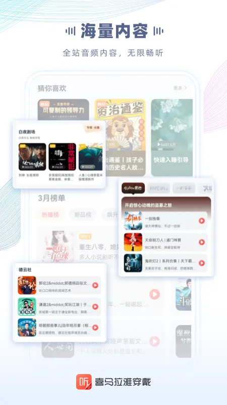 喜马拉雅穿戴截图