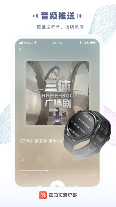 喜马拉雅穿戴截图