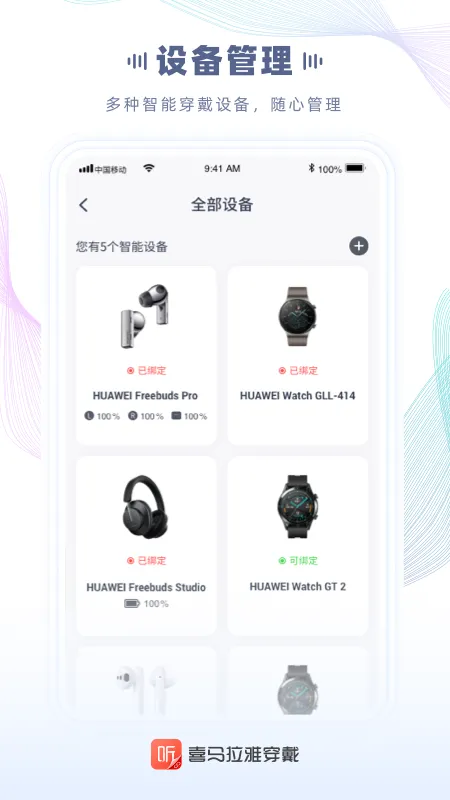 喜马拉雅穿戴截图