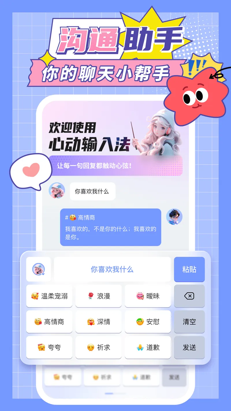 心动输入法截图