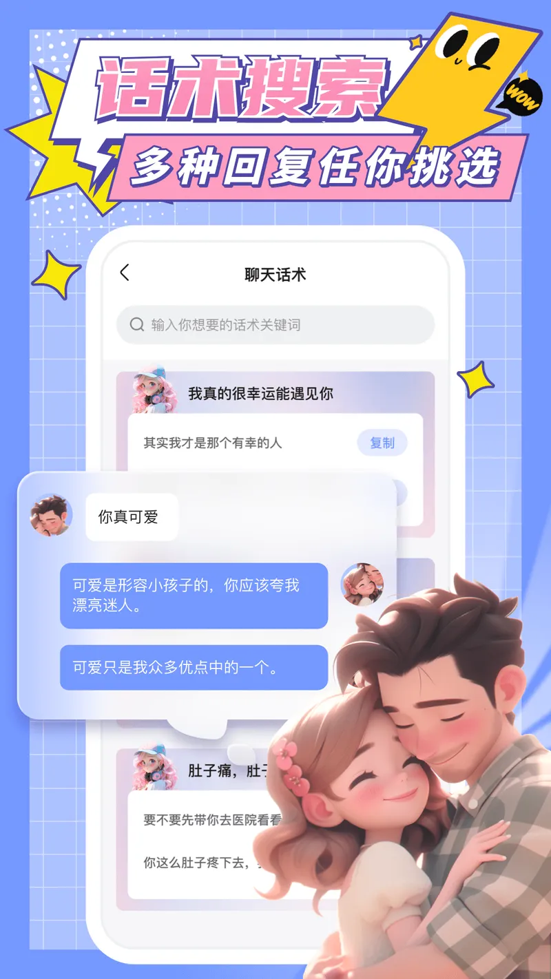 心动输入法截图
