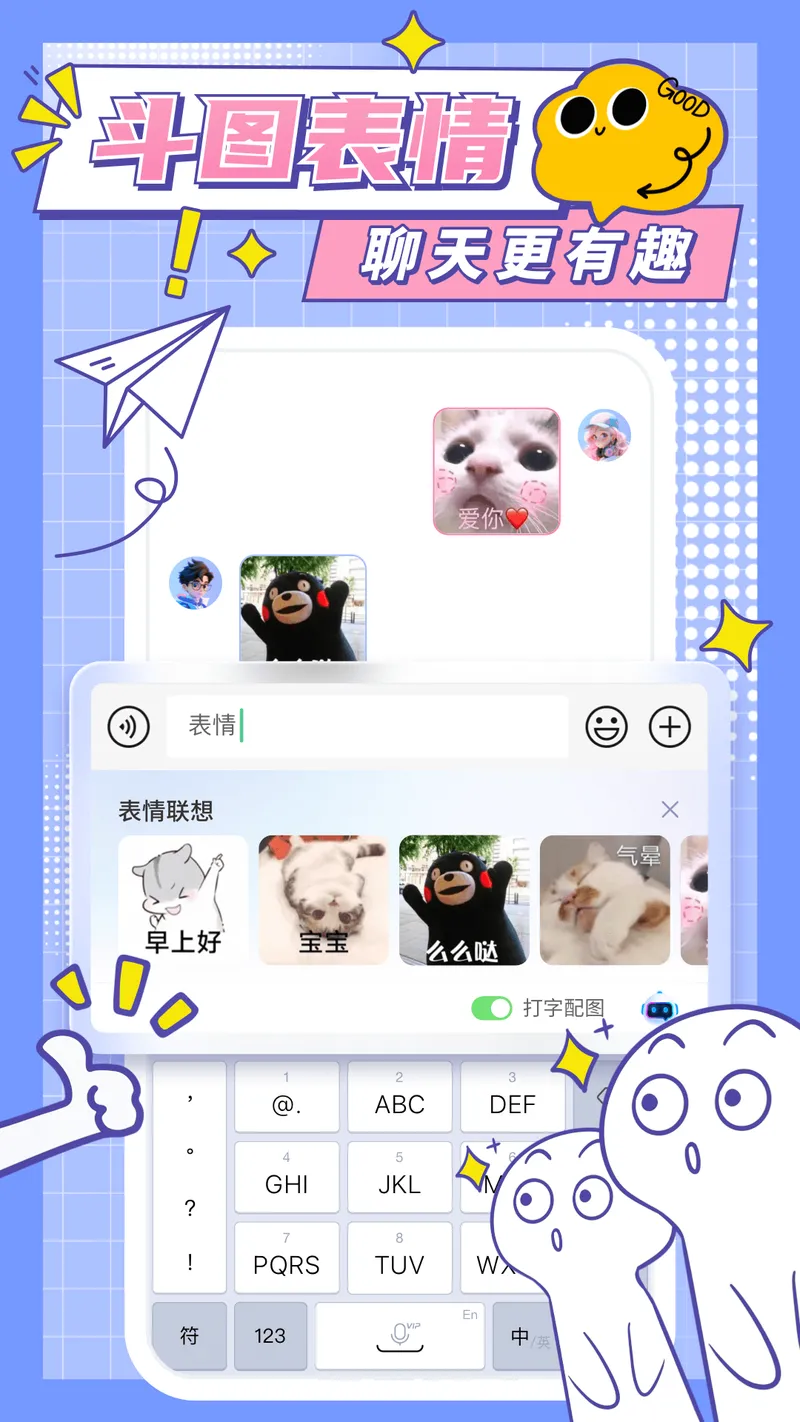 心动输入法截图