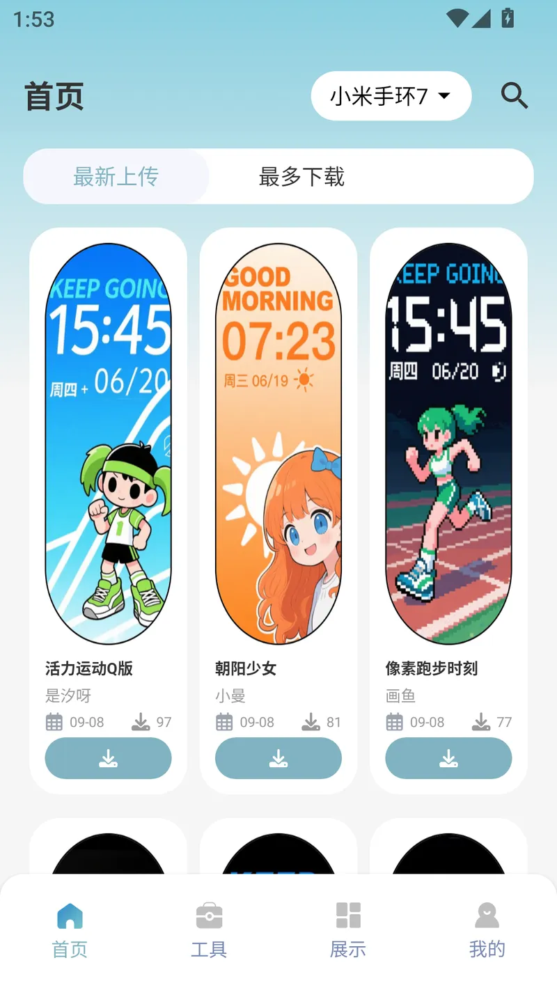 表盘自定义工具截图