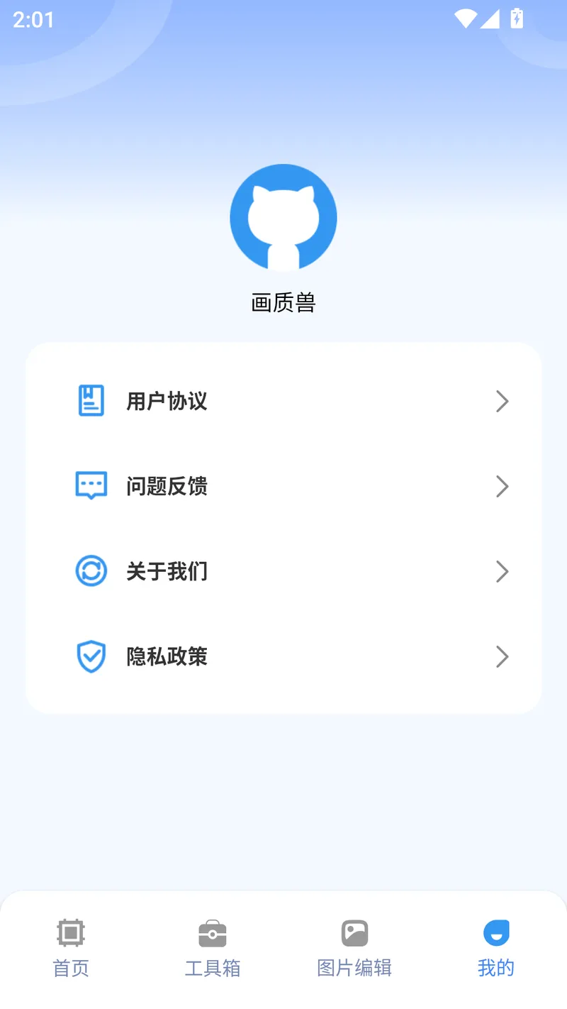 画质兽助手截图