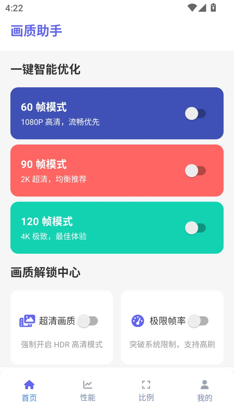 画质助手120帧免费截图