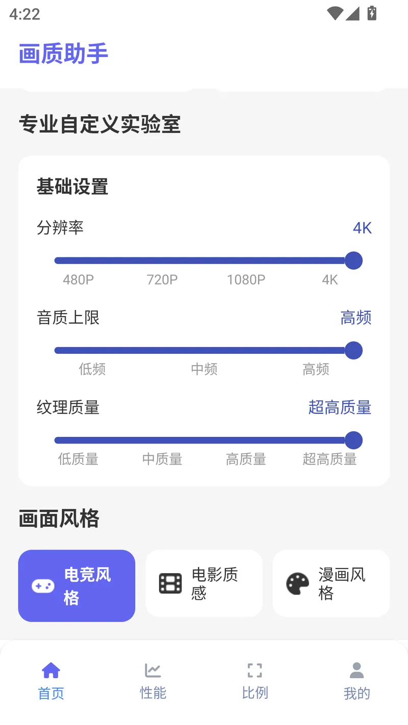 画质助手120帧免费截图