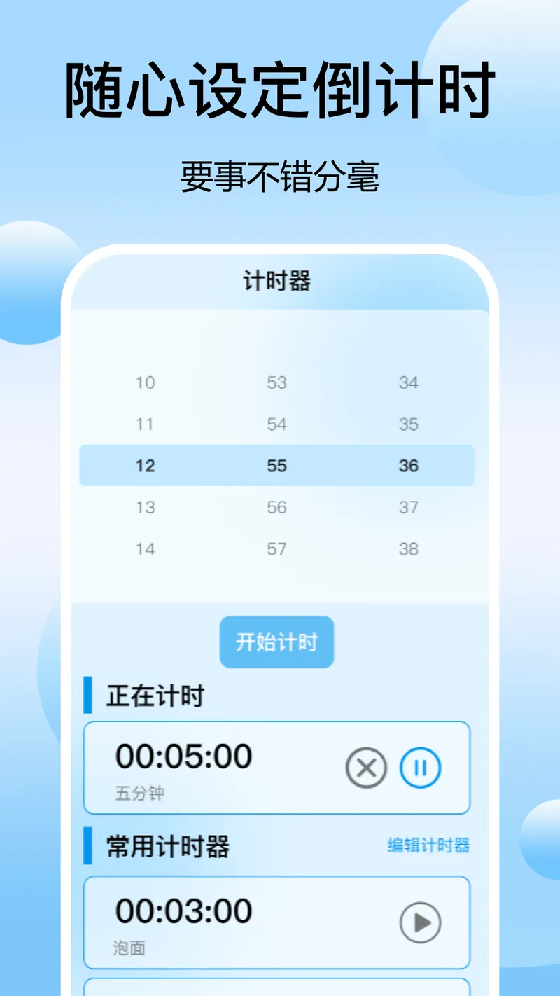 每日闹钟时钟截图