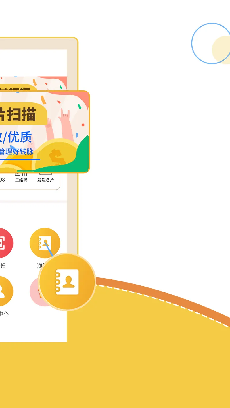 智能名片扫描软件截图