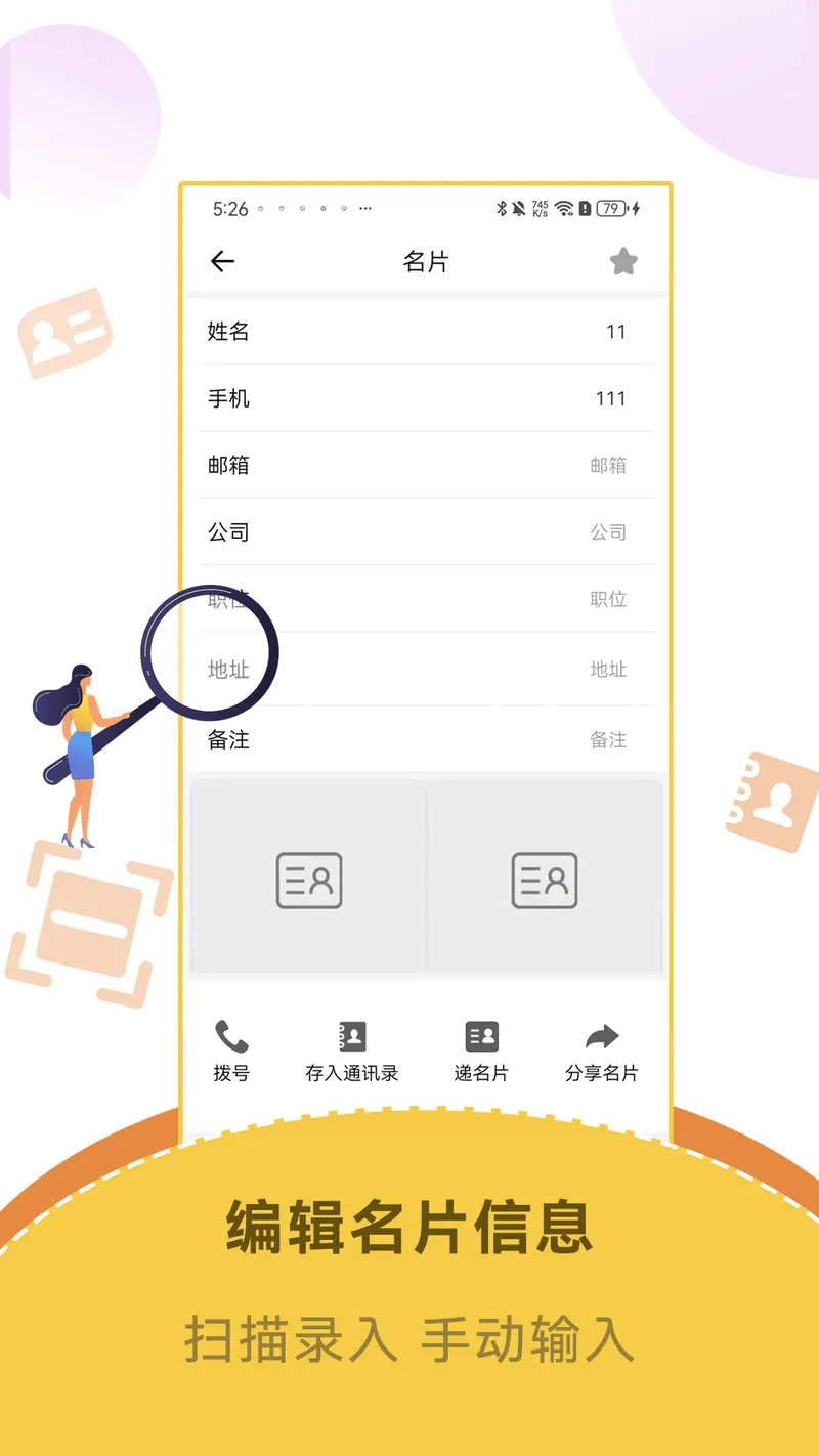 智能名片扫描软件截图