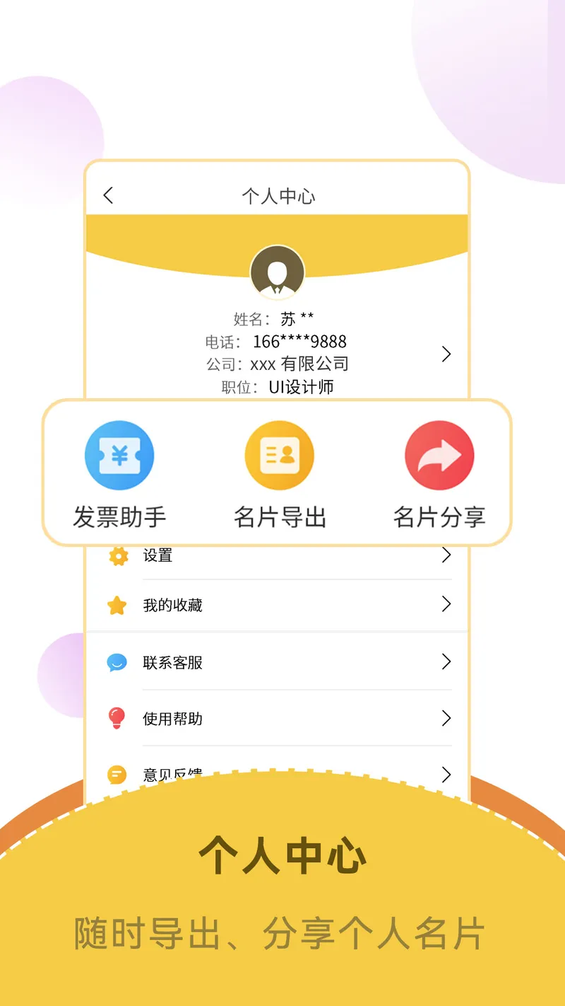 智能名片扫描软件截图